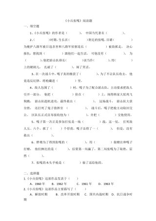 《小兵张嘎》练习题及答案