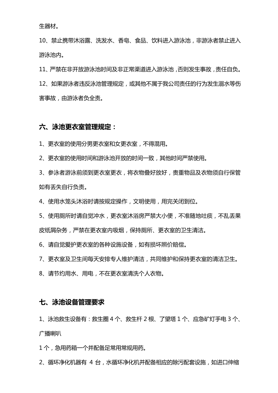 《小区》游泳池运营管理方案_第3页