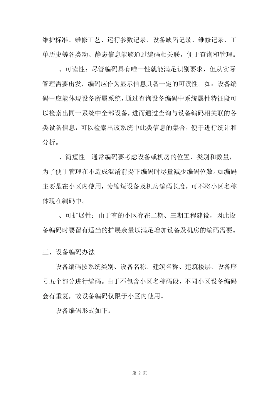 《小区设备与机房编码办法》_第2页