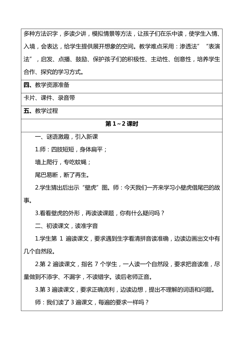 《小壁虎借尾巴》教案_第2页