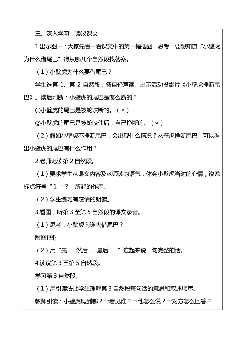 《小壁虎借尾巴》教案_第3页