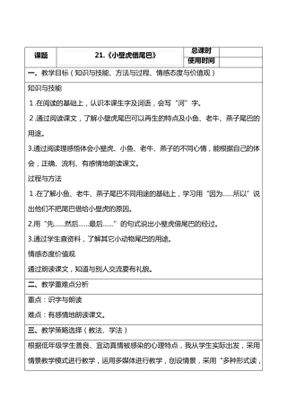 《小壁虎借尾巴》教案