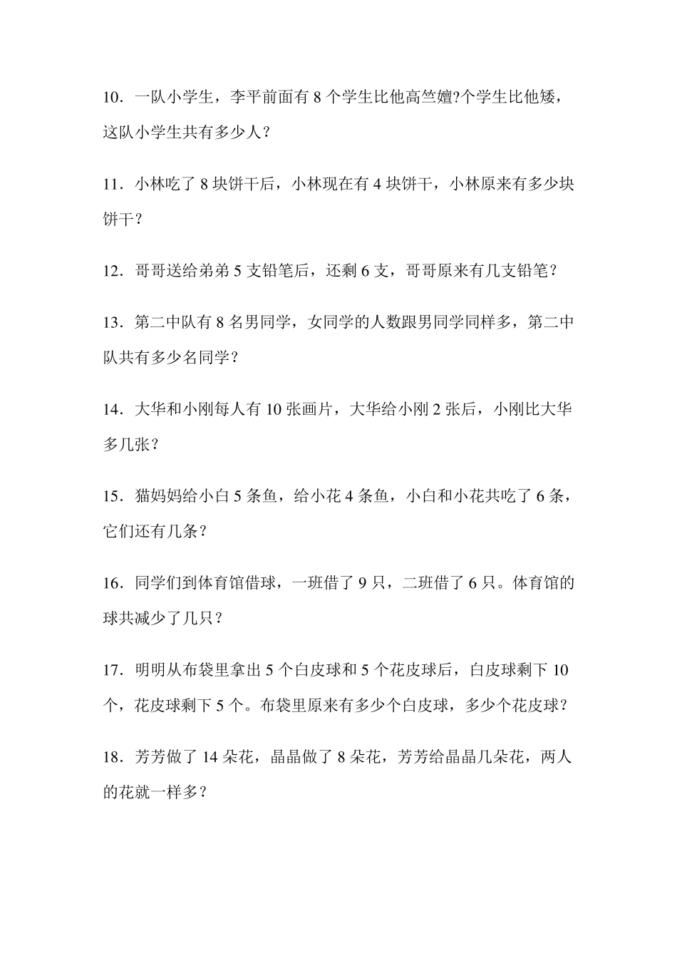 《小学奥数入门启蒙题》_第2页