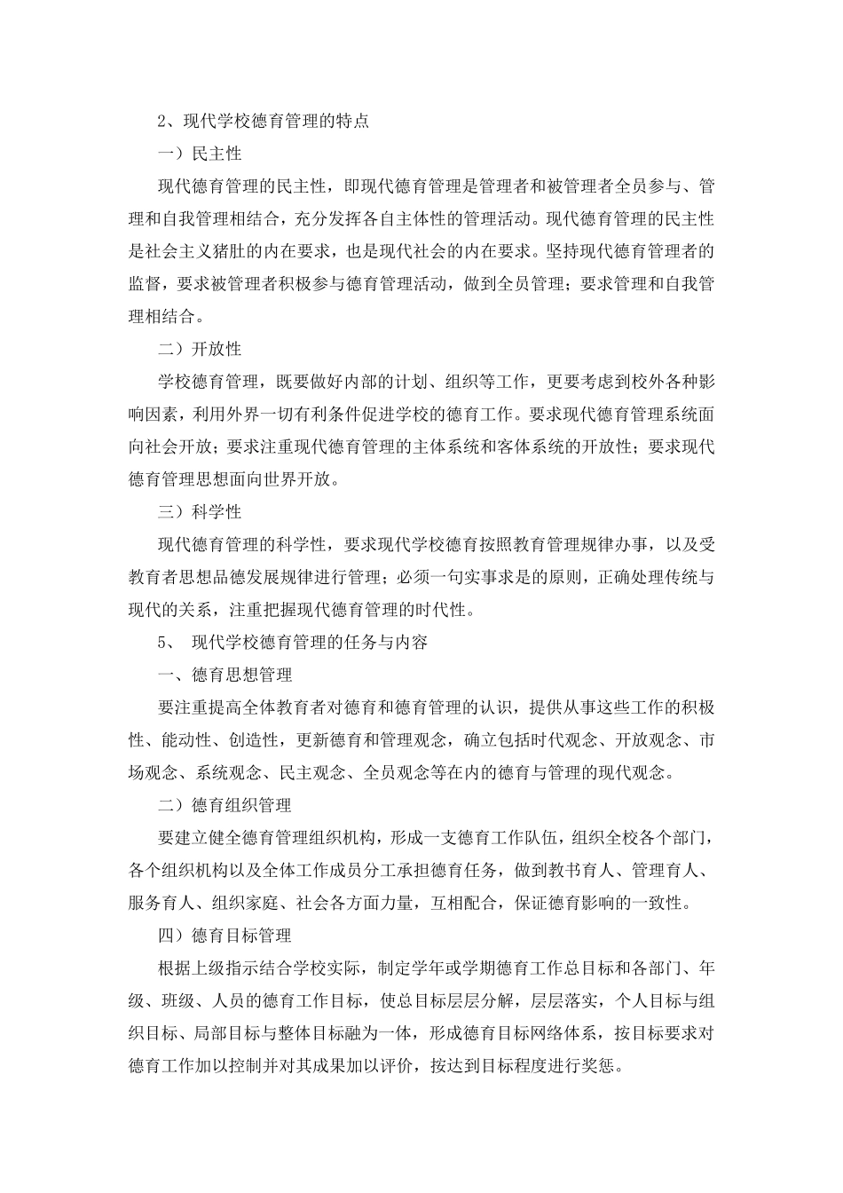 《小学德育理论》_第2页