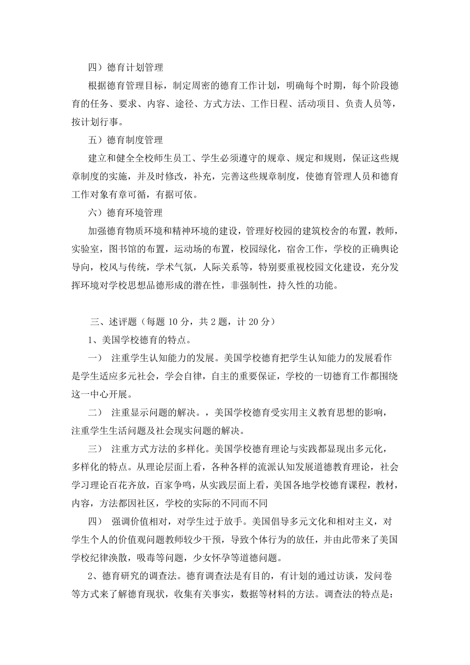 《小学德育理论》_第3页