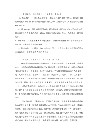 《小学德育理论》