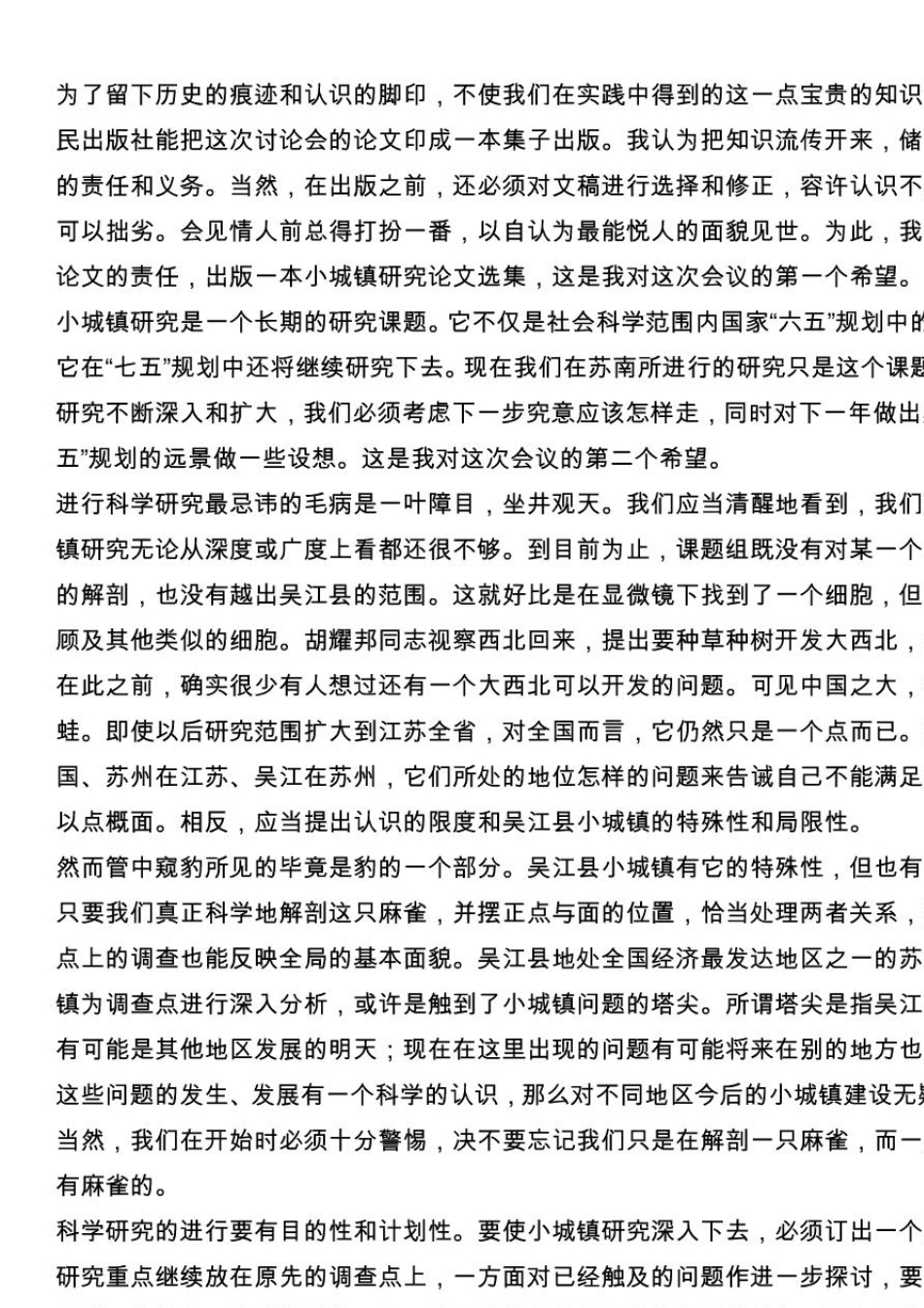 《小城镇大问题》费孝通_第2页