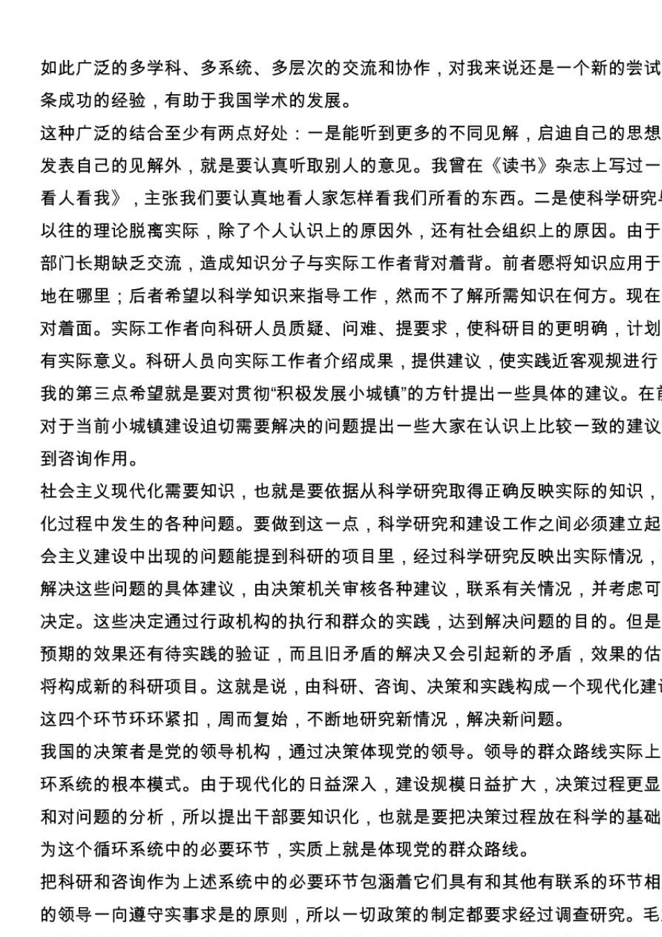 《小城镇大问题》费孝通_第3页
