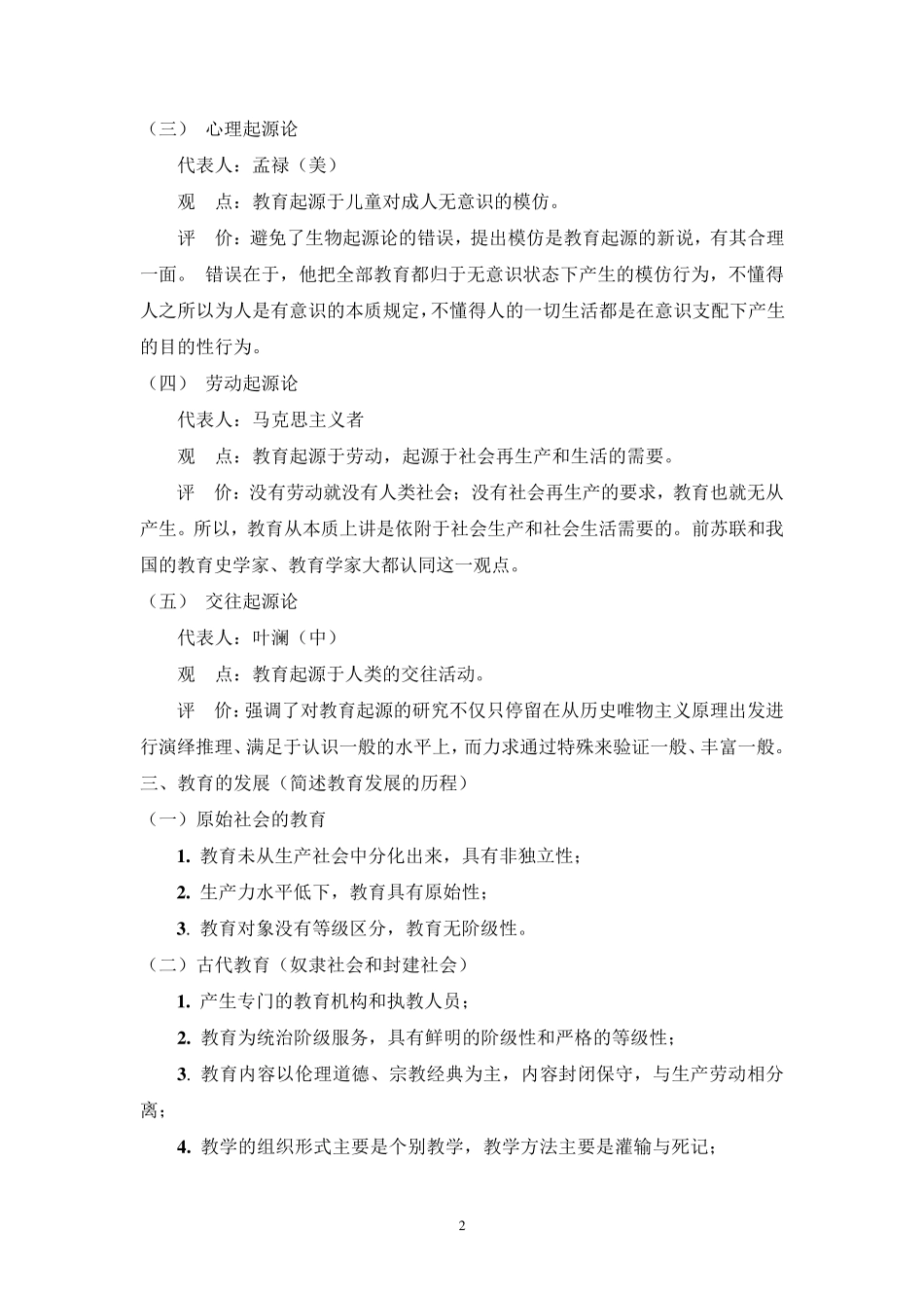 《小学教育学》教案_第2页