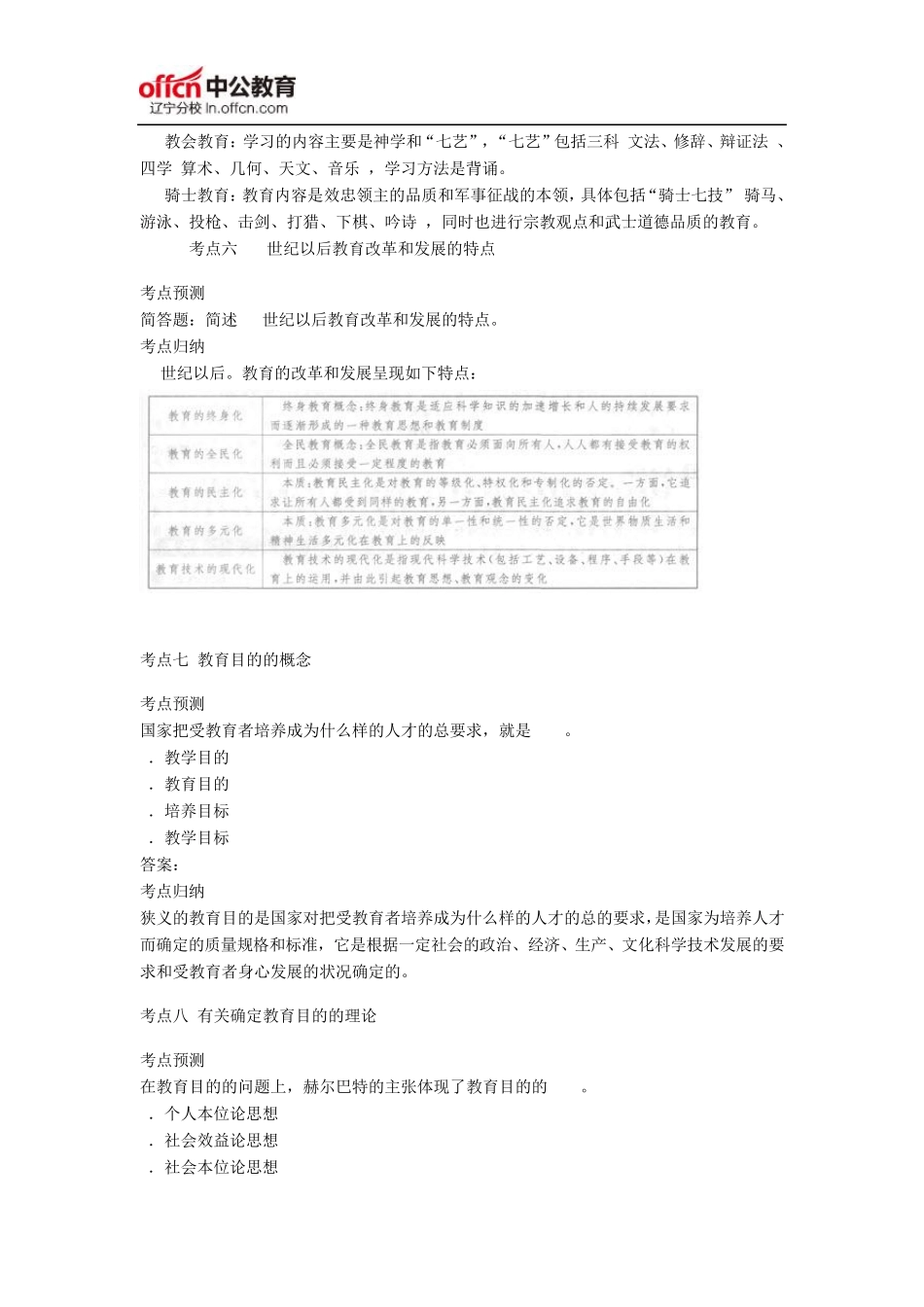 《小学教育教学知识与能力》高频考点预测归纳教育基础_第3页