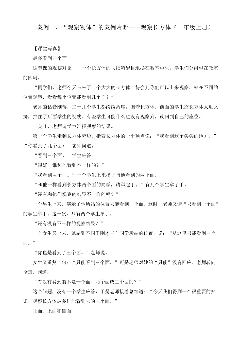 《小学数学教学案例片断与分析》专集_第1页