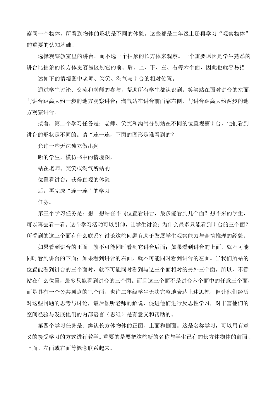 《小学数学教学案例片断与分析》专集_第3页