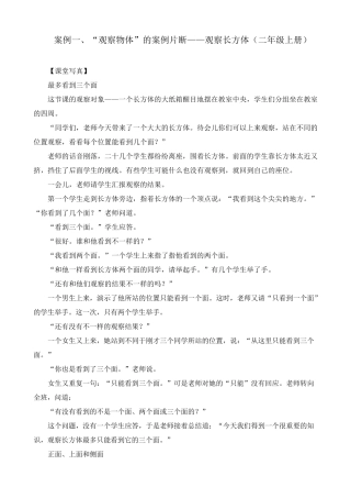 《小学数学教学案例片断与分析》专集