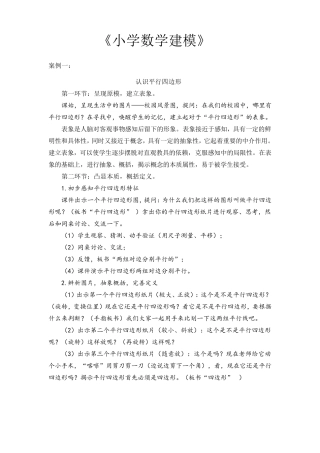《小学数学建模》
