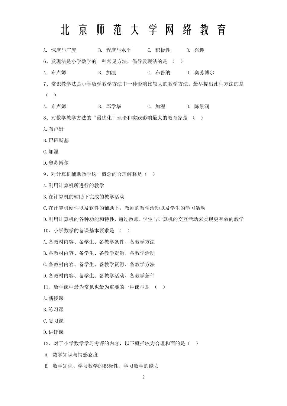 《小学数学教学论》作业与答案_第2页