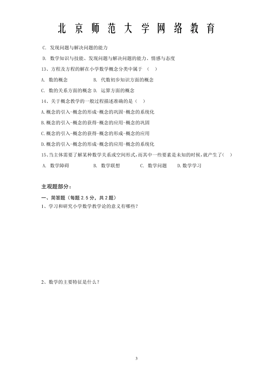 《小学数学教学论》作业与答案_第3页