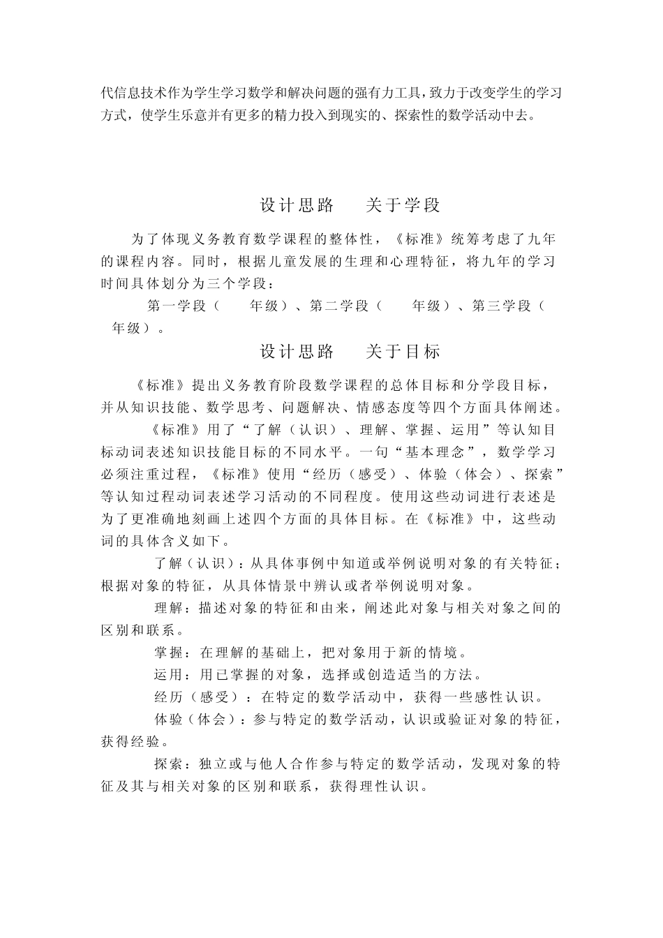 《小学数学新课程标准》(修改稿)_第3页