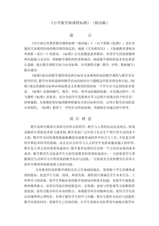 《小学数学新课程标准》(修改稿)
