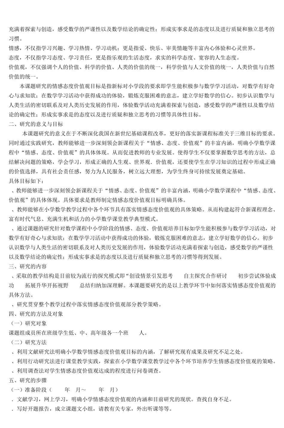 《小学数学课堂教学中培养情感态度价值观策_第3页