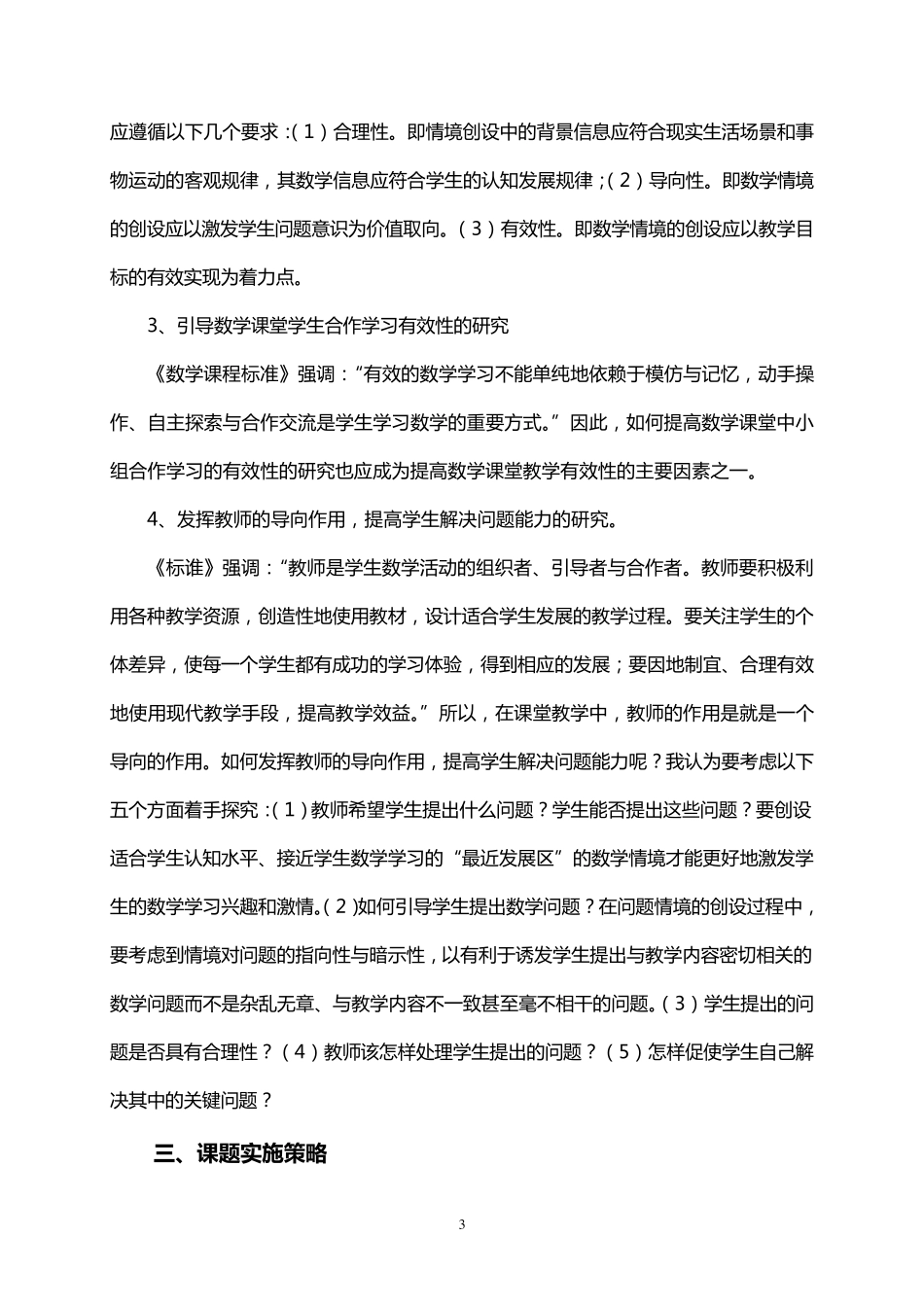 《小学数学课堂教学的有效性》结题报告_第3页