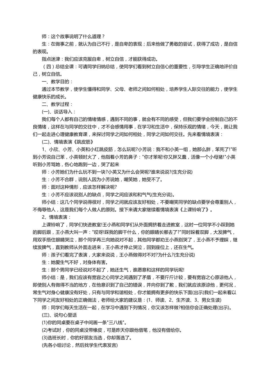 《小学生心理健康教育》主题班会教案(通用5篇)_第2页