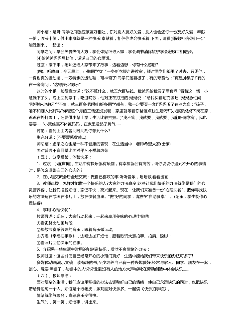 《小学生心理健康教育》主题班会教案(通用5篇)_第3页