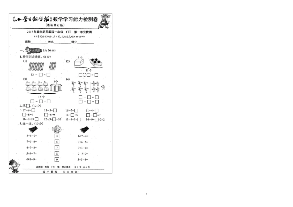 《小学生数学报》2017苏教版一年级下_第2页