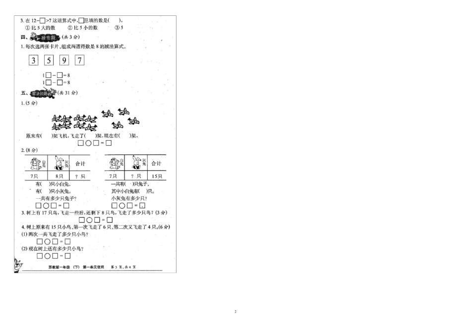 《小学生数学报》2017苏教版一年级下_第3页