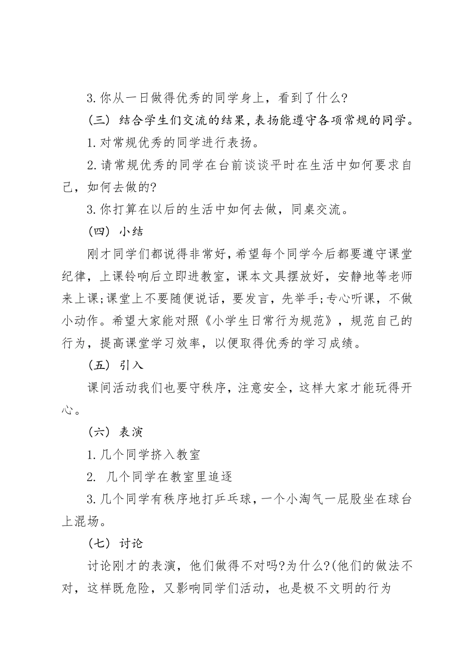 《小学生日常行为规范》班会教案_第2页