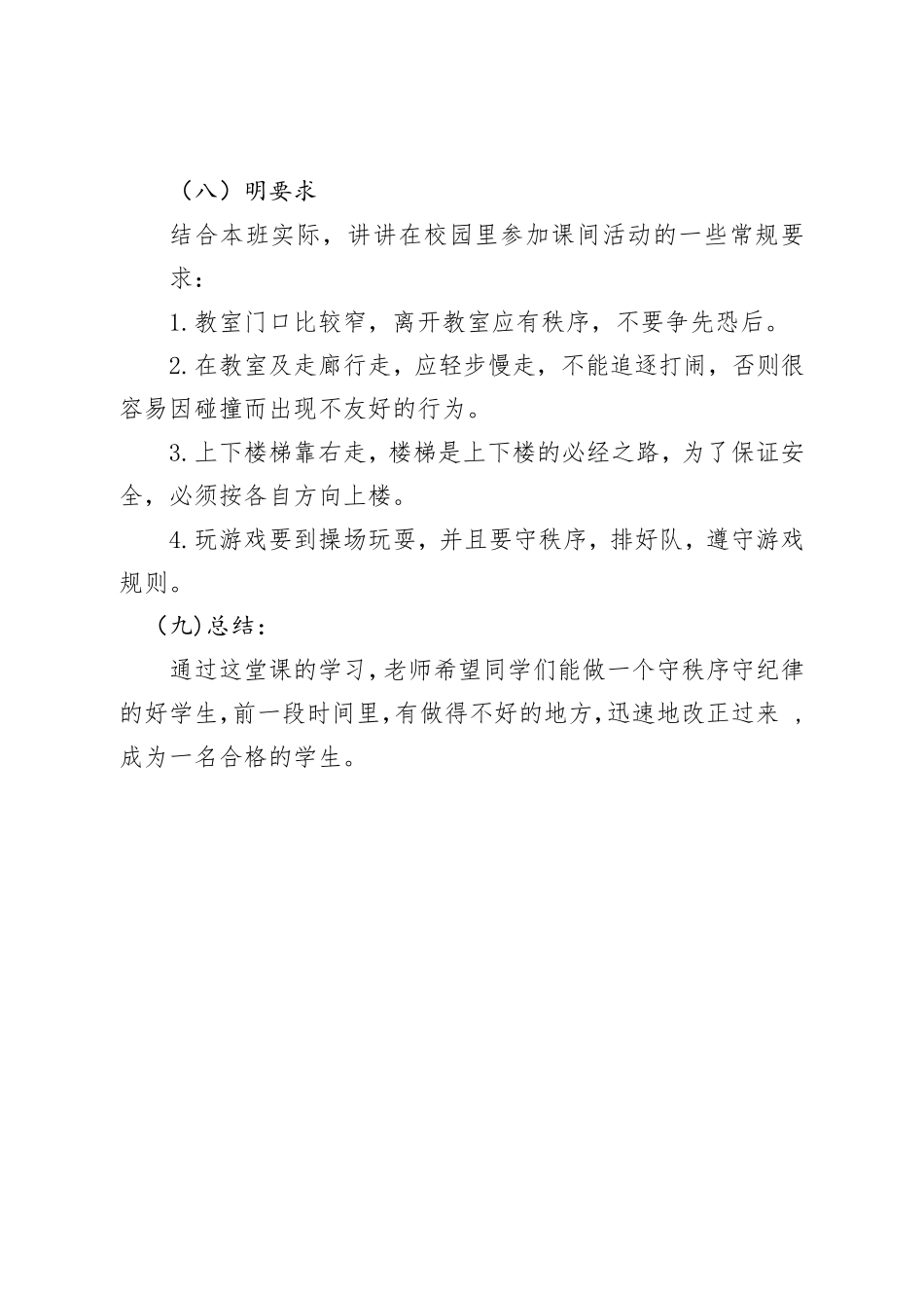 《小学生日常行为规范》班会教案_第3页