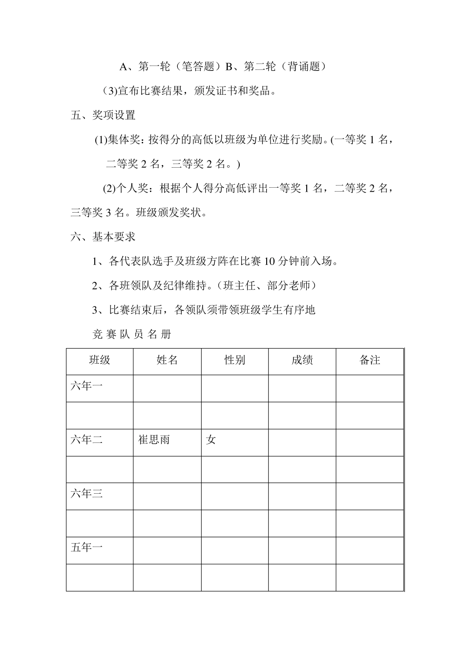 《小学生日常行为规范》知识竞赛方案_第2页