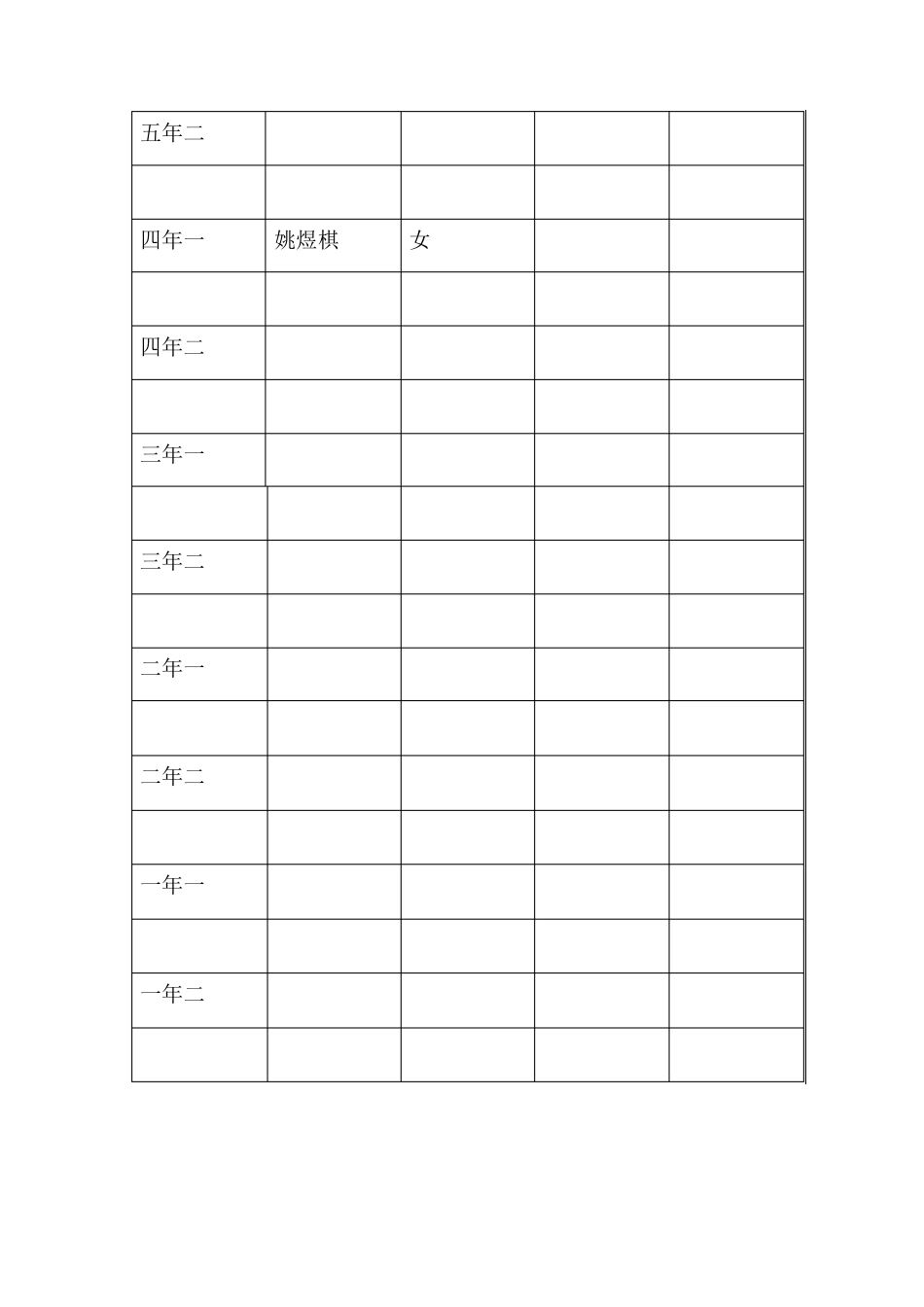 《小学生日常行为规范》知识竞赛方案_第3页