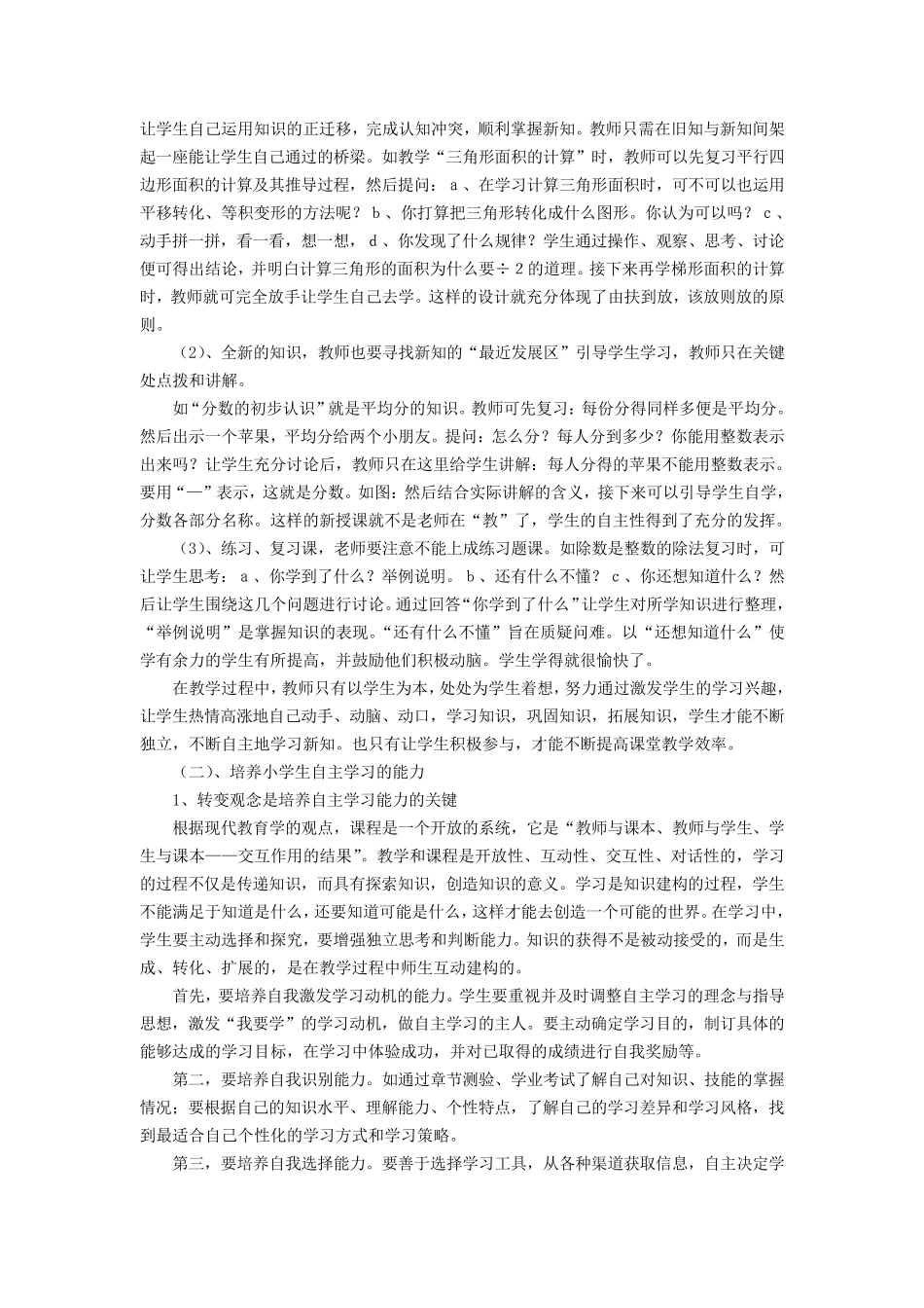 《小学生自主学习能力的培养》课题阶段性总结_第3页
