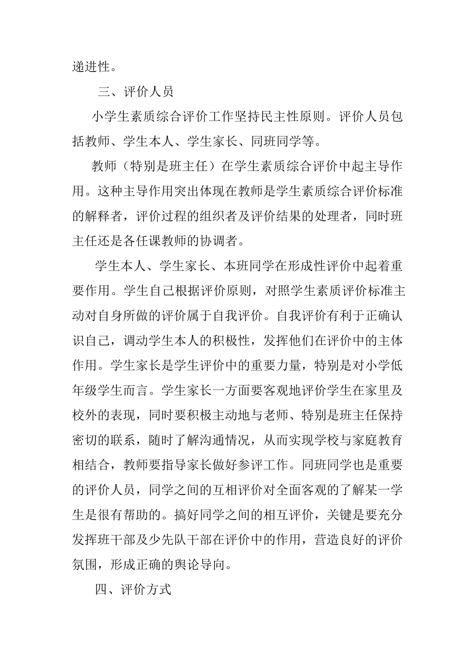 《小学生素质综合评价手册》使用说明_第3页