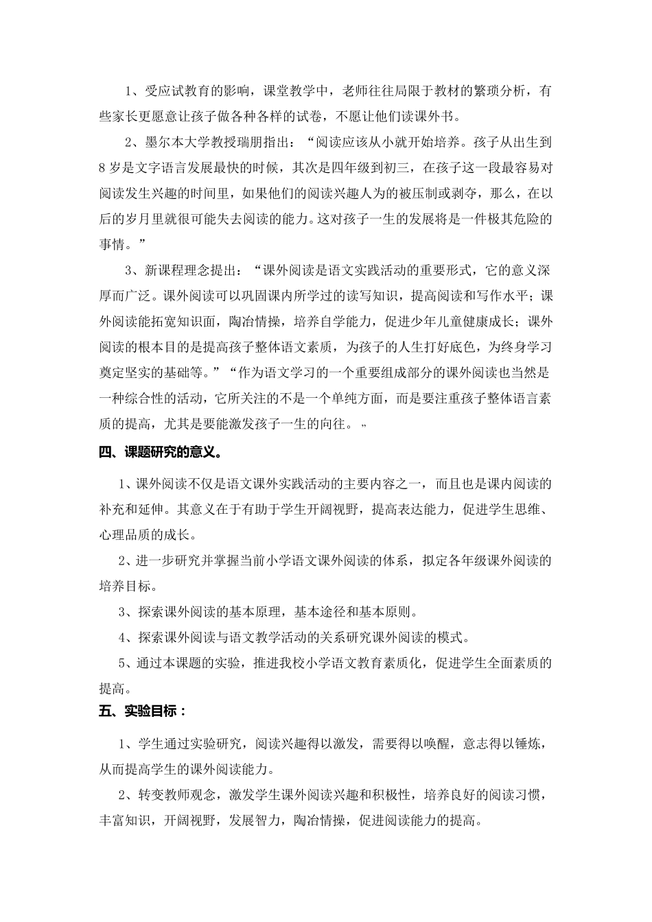 《小学生课外阅读兴趣培养》课题结题报告_第2页