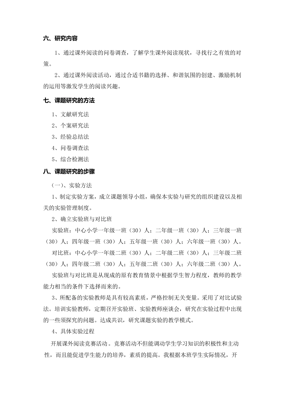 《小学生课外阅读兴趣培养》课题结题报告_第3页