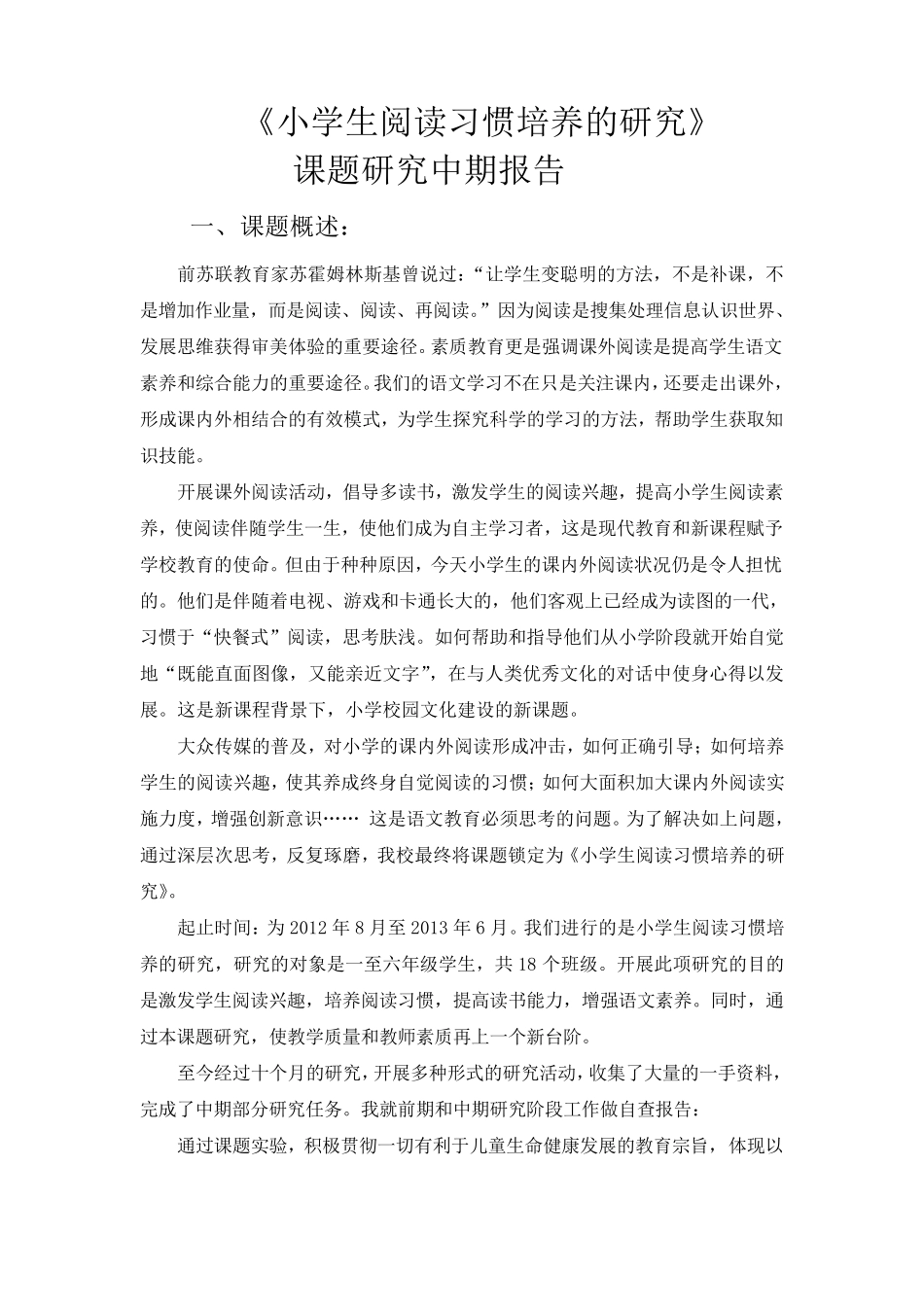 《小学生阅读习惯的培养》中期报告_第2页