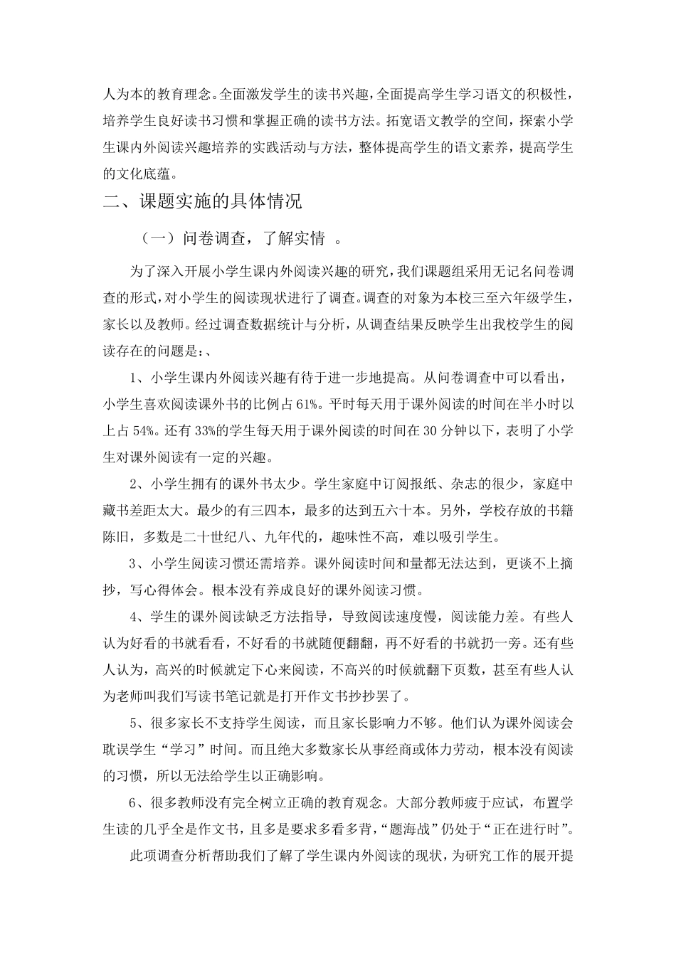 《小学生阅读习惯的培养》中期报告_第3页