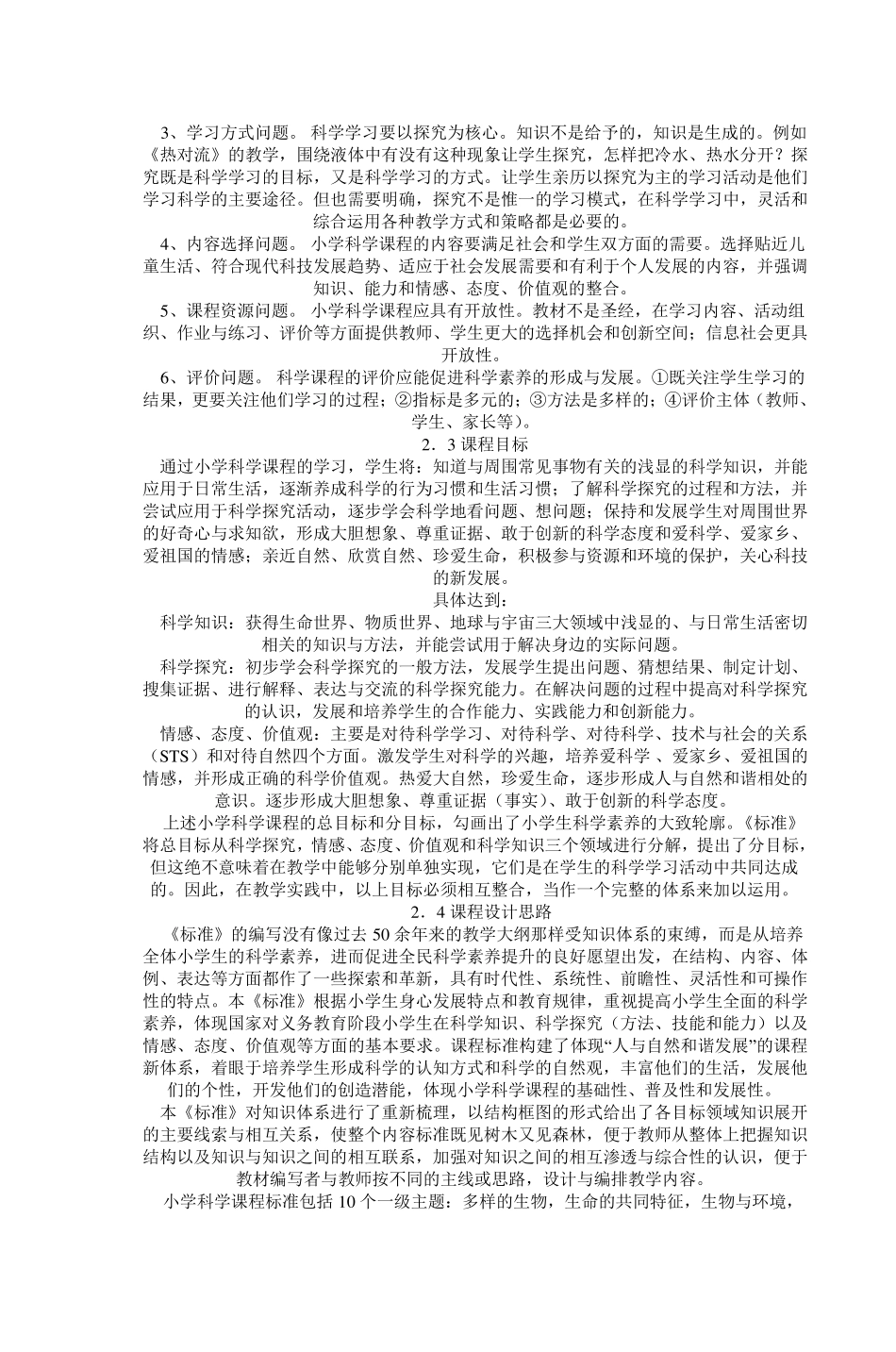 《小学科学课程标准》研制背景_第2页