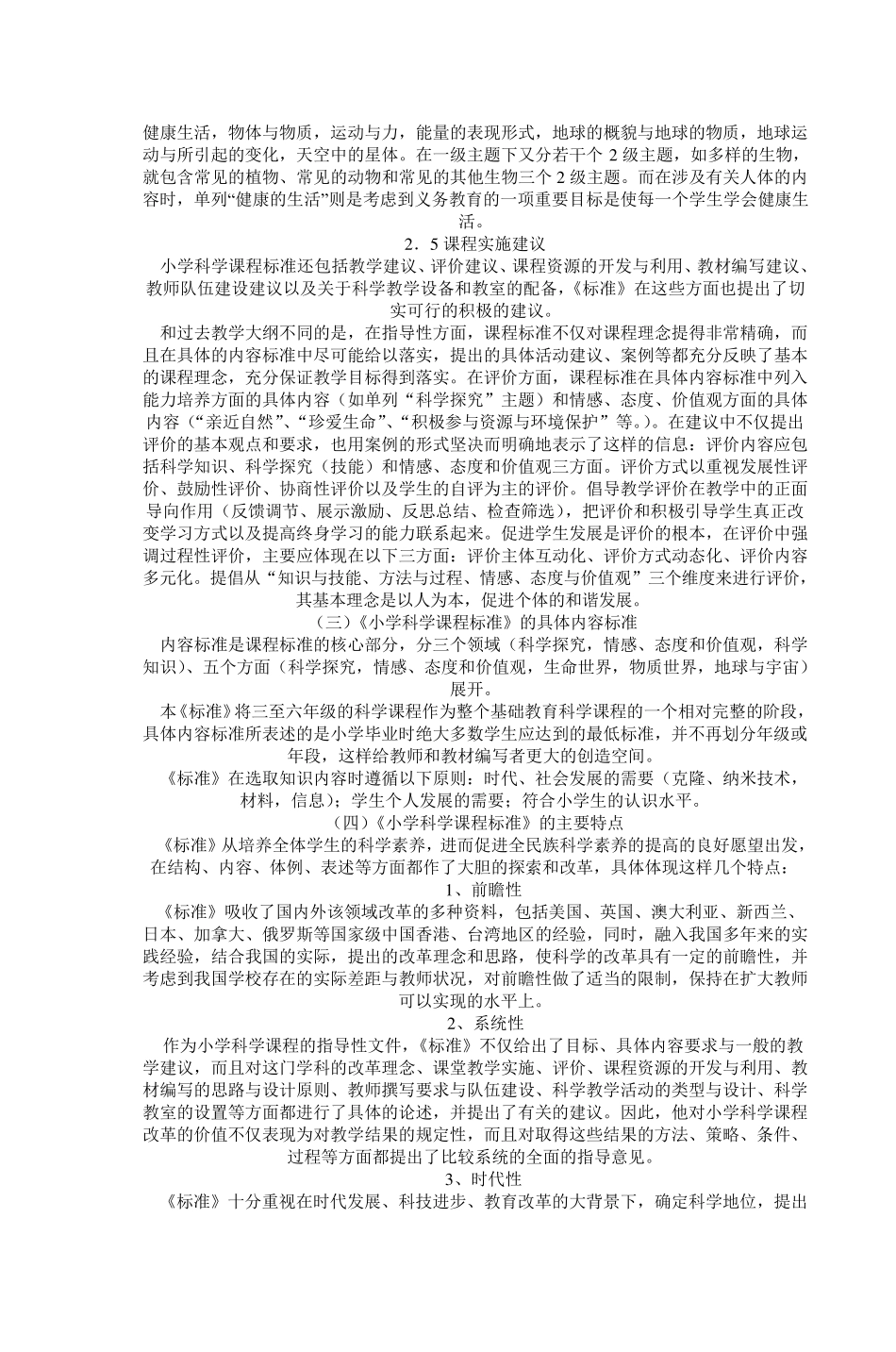《小学科学课程标准》研制背景_第3页