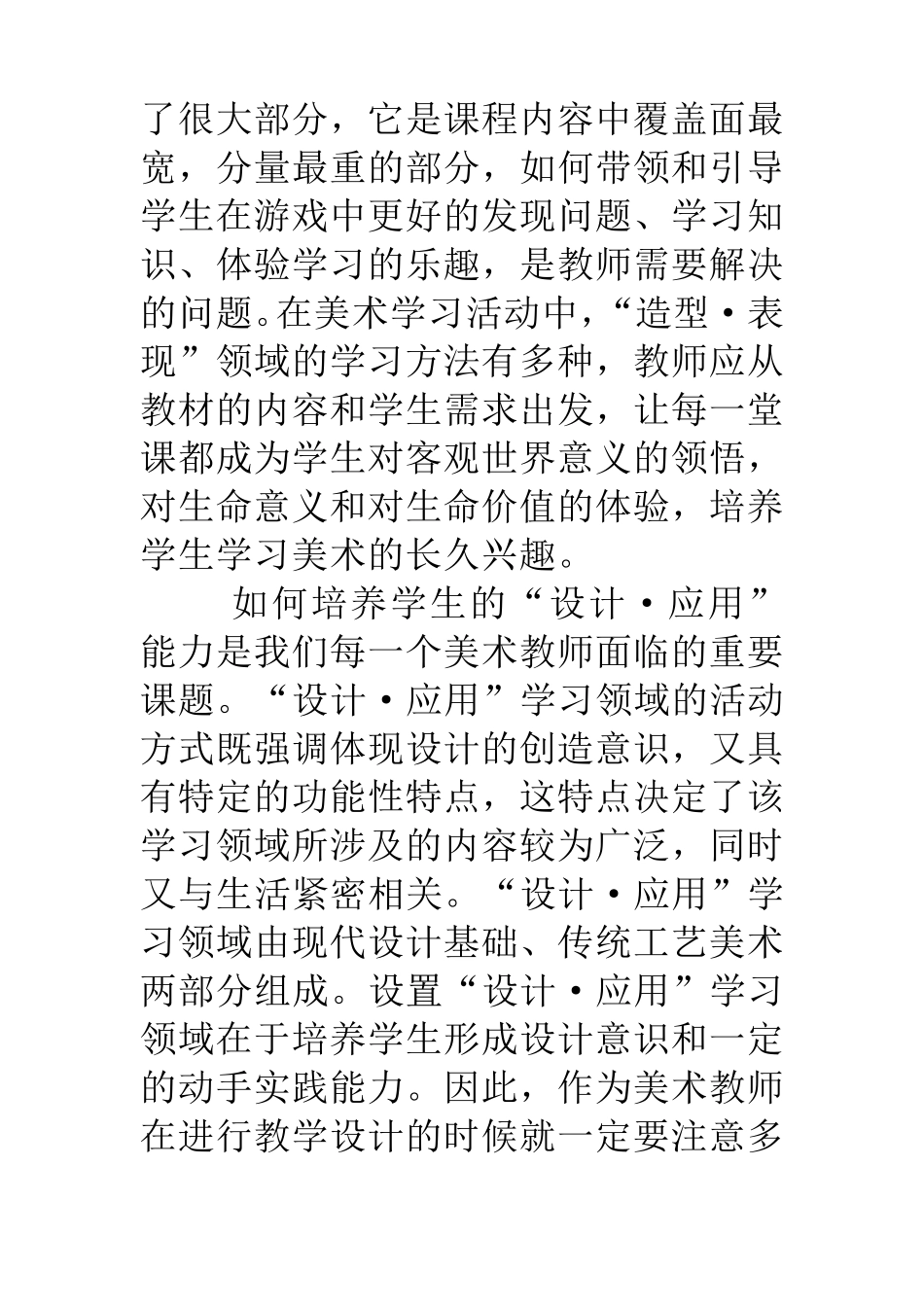 《小学美术新课标》心得体会_第2页