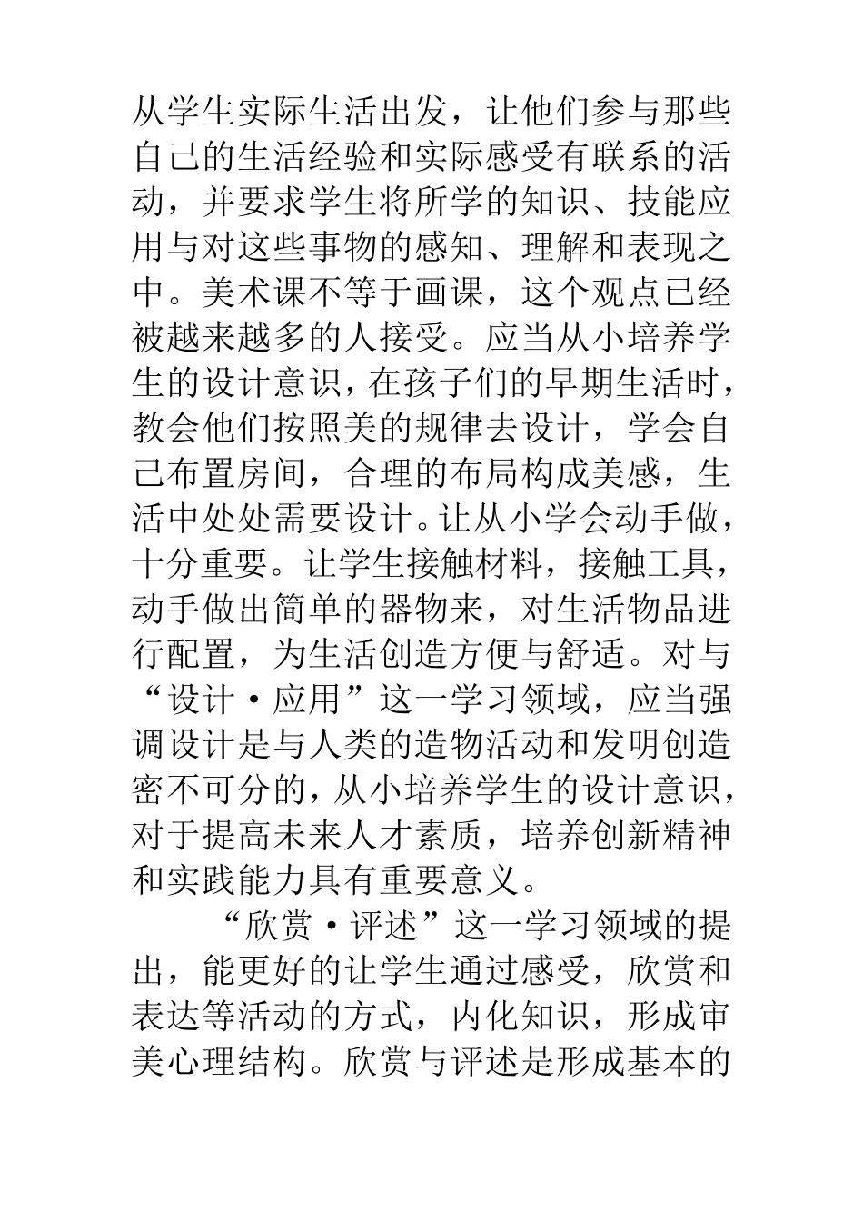 《小学美术新课标》心得体会_第3页