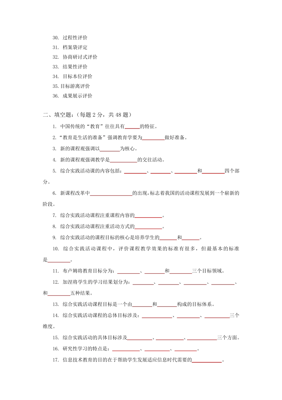 《小学综合实践活动设计》练习题库_第2页