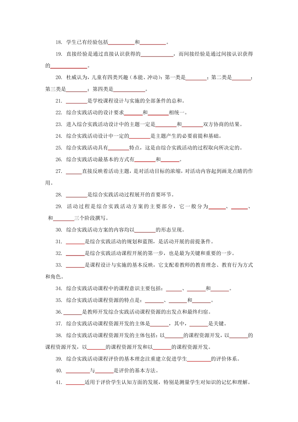 《小学综合实践活动设计》练习题库_第3页