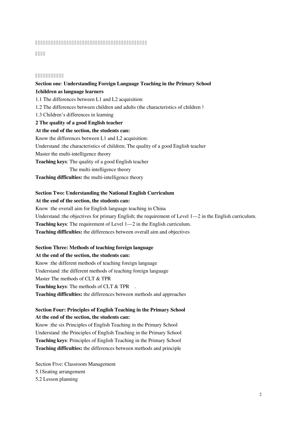 《小学英语教法》课程教案运城学院专业建设网_第2页