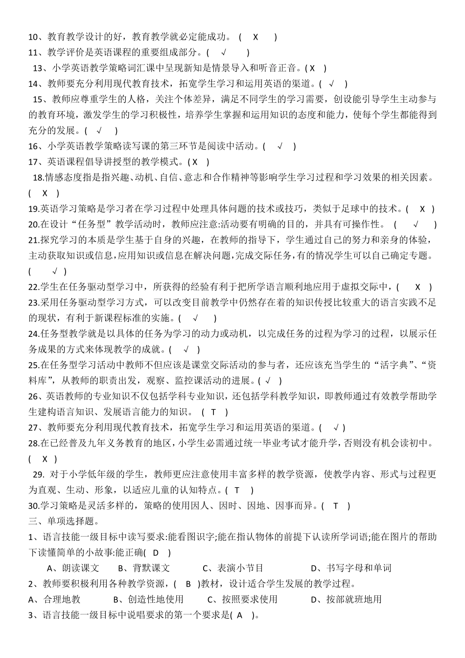 《小学英语课程标准》习题带参考答案_第2页