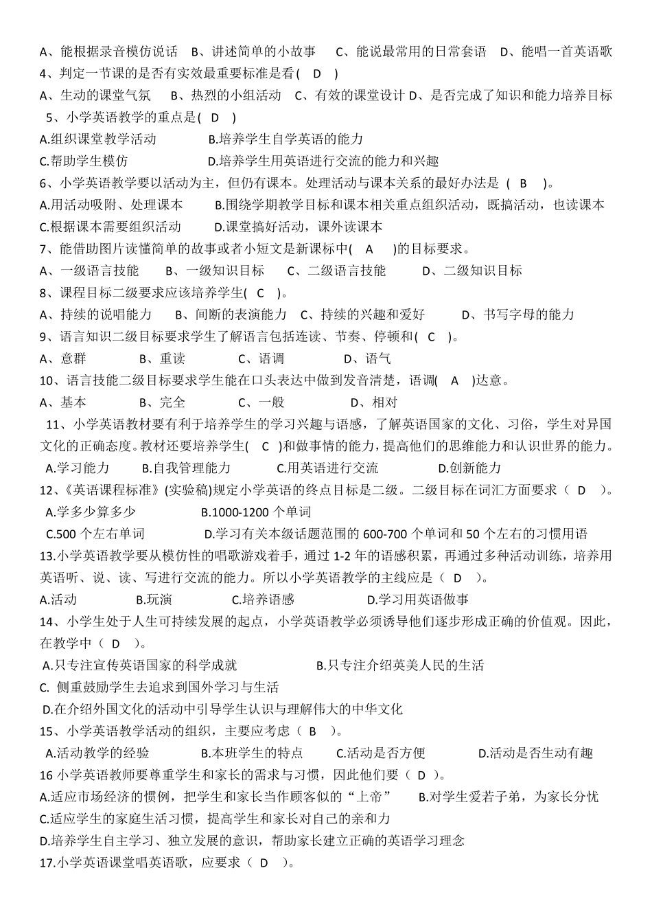 《小学英语课程标准》习题带参考答案_第3页