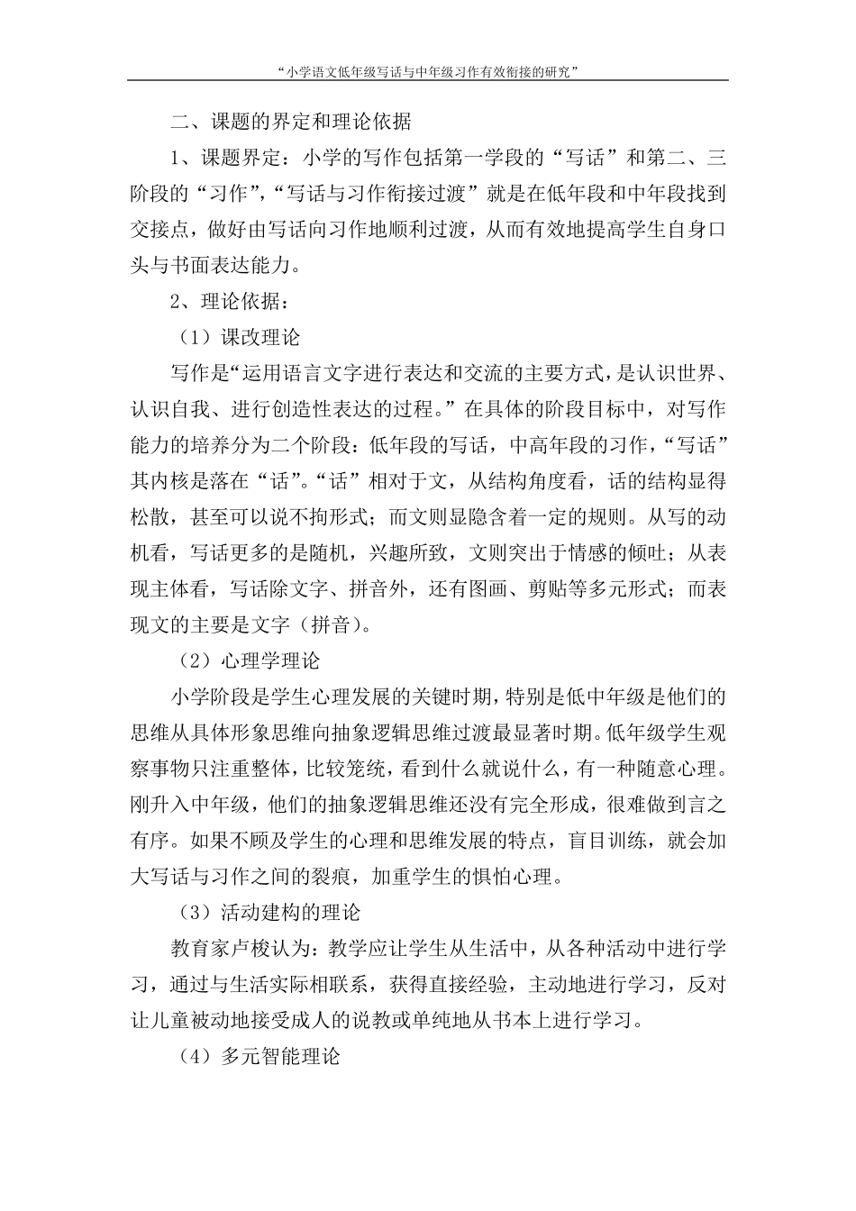 《小学语文低、中段写话与习作的有效衔接》_第2页