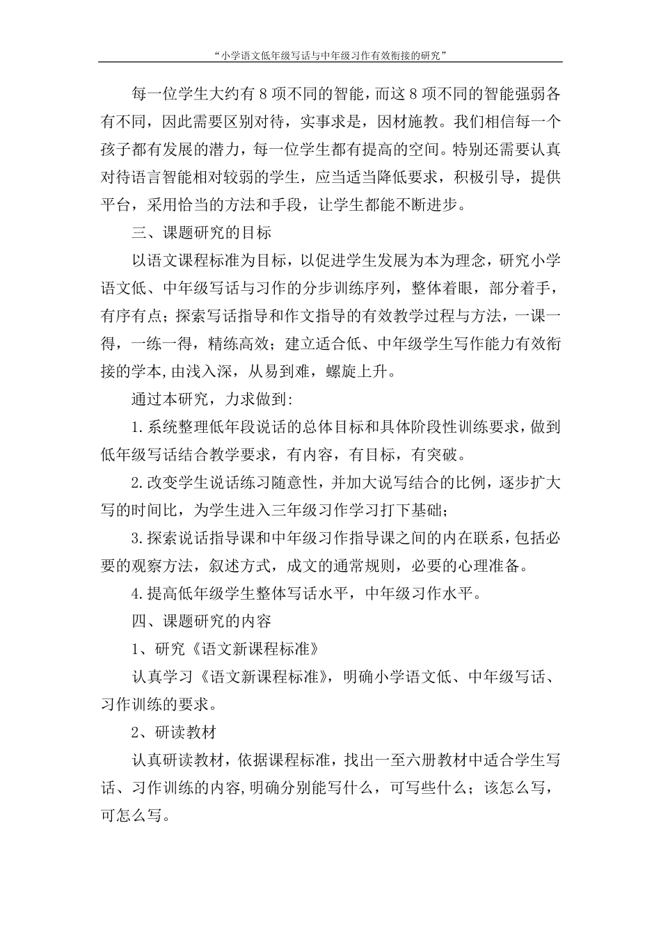 《小学语文低、中段写话与习作的有效衔接》_第3页