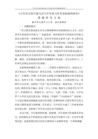 《小学语文低、中段写话与习作的有效衔接》